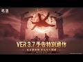 『鳴潮』Ver3.7予告特別通信