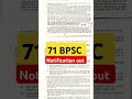 71 bpsc notification out | #mukherjeenagar #bpsc #motivation #upsc #bpscpatna #patna #71bpsc
