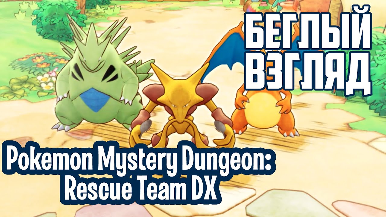 pokemon mystery dungeon rescue team dx eevee pokemon mystery dungeon rescue team dx eevee