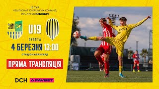 Металіст U19 - Рух U19 / Пряма трансляція / 13:00