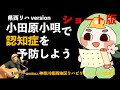 県西リハversion小田原小唄で認知症を予防しよう
