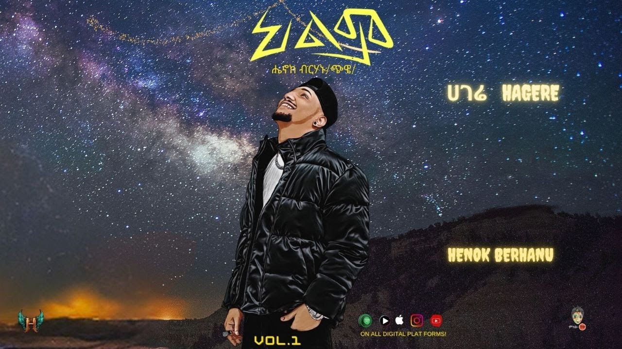 Ethiopian Music : Henok Berhanu (Hagere) ሄኖክ ብርሃኑ (ሀገሬ) - New Ethiopian Music 2024(Official Video)