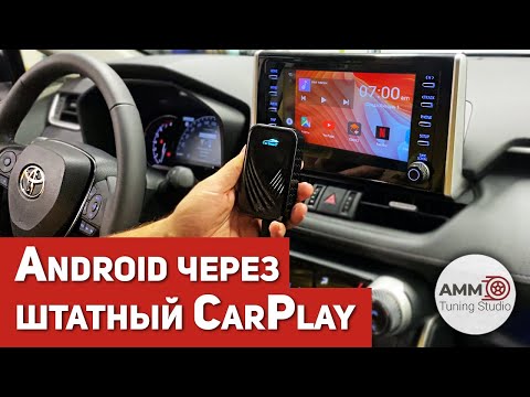 Toyota RAV4 2020 - Быстрый Android через CarPlay + Беспроводной Карплей