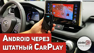 Toyota RAV4 2020 - Быстрый Android через CarPlay + Беспроводной Карплей