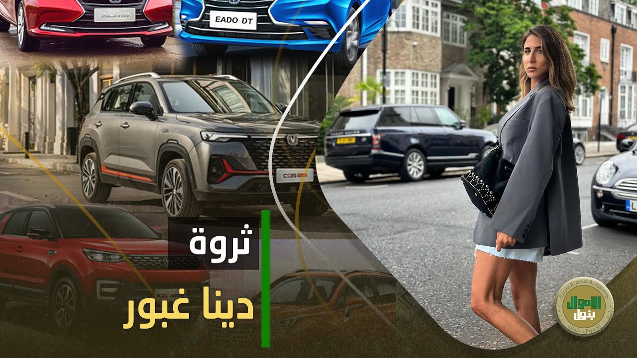 بناتها واحدة بتبيع خرز والتانية قواقع ومش بتلبس براند! كواليس حياة دينا غبور أصغر سيدة أعمال في مصر: