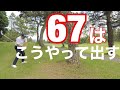 【サクサクハイライト】後編 年イチのスーパーショットが打てた【70切】【関ヶ原カントリー】【トラブルショットの方が結果良い説】#あれは絶対ミヤマ