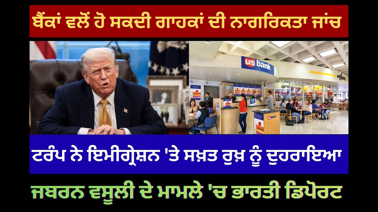 World News Updates | Punjab Mail USA TV Channel