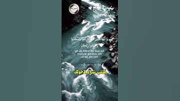 تلاوة خاشعة من سورة الحج  ❤