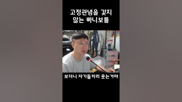 [빠니보틀] 편견이 없는 빠니보틀 #빠니보틀