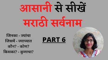Learn Marathi Pronouns Easily | Part 6 | In Hindi | With Shruti