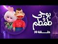 بث مباشر مجمع حلقات من بوجي وطمطم في رمضان هتستمتع من قلبك  mp3