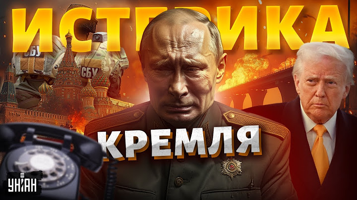 ЧАС НАЗАД! Путин закатил ИСТЕРИКУ Трампу: авиации РФ больше нет! Крымский мост – в щепки. Дед в шоке