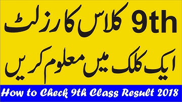 How to Check 9th Class Result 2019 in Pakistan