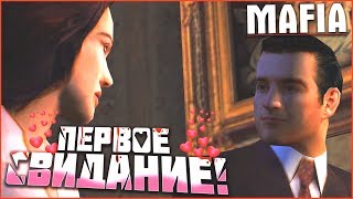 МОЁ ПЕРВОЕ ПОШЛОЕ СВИДАНИЕ! (ПРОХОЖДЕНИЕ MAFIA: THE CITY OF LOST HEAVEN #5)