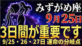 [Aquarius♒️] Don't miss these 3 days. Stop putting your own desires last [12 Zodiac Sign Horoscope]