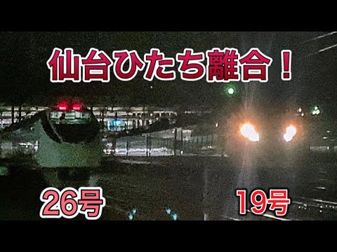 常磐線　仙台ひたち離合！【その2】いわき付近ひたち26号、ひたち19号離合！