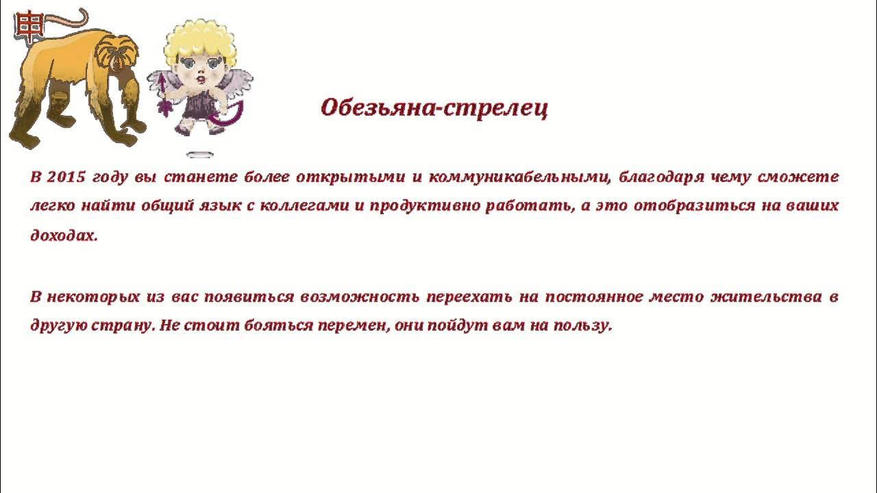 Год обезьяны. Близнецы обезьяна. Характеристика знака зодиака обезьяна. Характеристика знака зодиака обезьяна. Гороскоп год обезьяны.