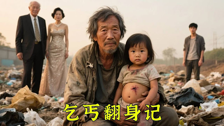 5歲女嬰割腎救兄竟被扔下垃圾堆！拾荒老人將她養成天才少女，十年後首富跪求認親遭拒  【全集】 #爽文 #逆襲 #親情 #萌娃