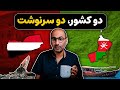 دوقلوهای خیلی ناهمسان عمان و یمن دوقلوهای خیلی ناهمسان عمان و یمن