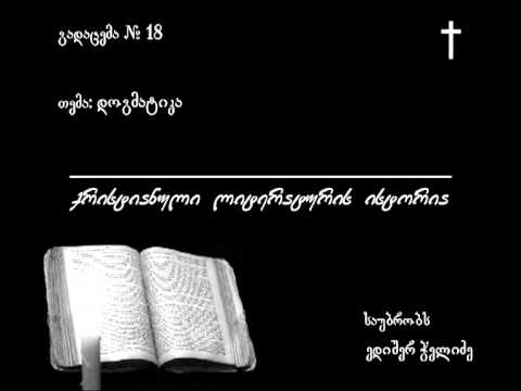 18 დოგმატიკა