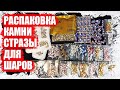 РАСПАКОВКА - КАМНИ И СТРАЗЫ ДЛЯ НОВОГОДНИХ С АлиЭкпресс для ШАРОВ СВОИМИ РУКАМИ 2022