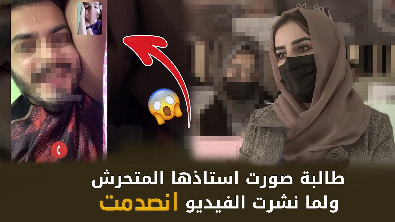 طالبة صورت استاذها فيديو وهو يتغزل بيها ولما نشرت الفيديو صار شي غير متوقع