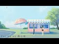 For ya By 将小呢(Chinese/pinyinlysics/ mmsub)