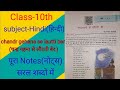 class 10th subject hindi (हिन्दी)||chepter 1 ka notes(नोट्स)||