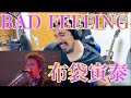 【BAD FEELING / 布袋寅泰】Reaction Video / ALL TIME SUPER BEST TOUR 【海外の反応】【リアクション動画】