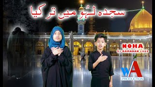 Sajda Lahu mein Tar Kia | 21 Ramzan 2023 New Noha | Shahadat Imam Ali A.S | Noor & Aliyan  Ya Ali as