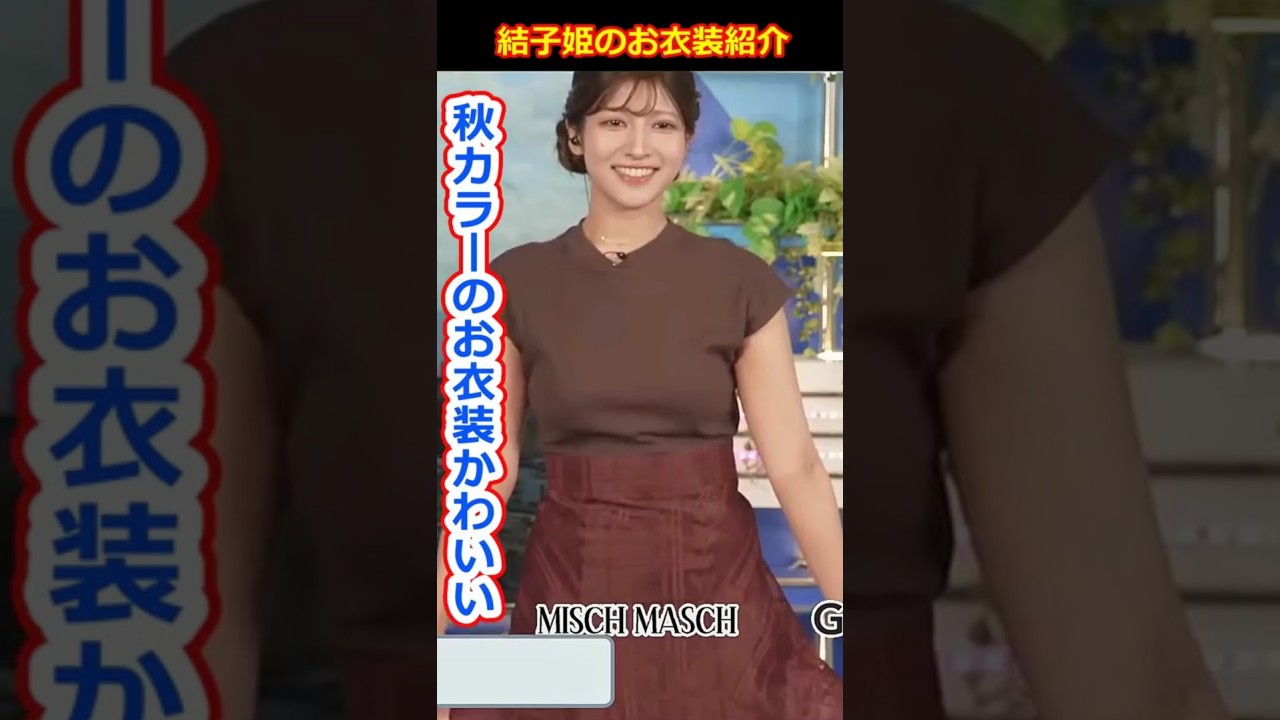 【岡本結子リサ】秋カラーのお衣装を紹介する美人すぎるお天気キャスター結子姫【ウェザーニュースLiVE切り抜き】 #かわいい