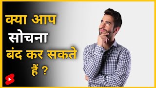 You Cannot Stop Thinking In Hindi Dearfacts A2 Motivation Facts Arvind Arora Facttechz