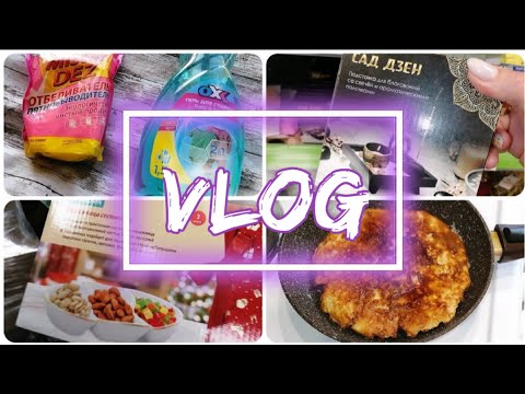 ВЛОГ! ТЕСТИРУЮ ОТБЕЛИВАТЕЛЬ ИЗ ФИКС ПРАЙС▪️ЗАБОЛЕЛИ ВСЕ😏 ЧЕМ ЛЕЧИМСЯ▪️ОБЗОР НОВИНОК ИЗ FIX PRICE #37