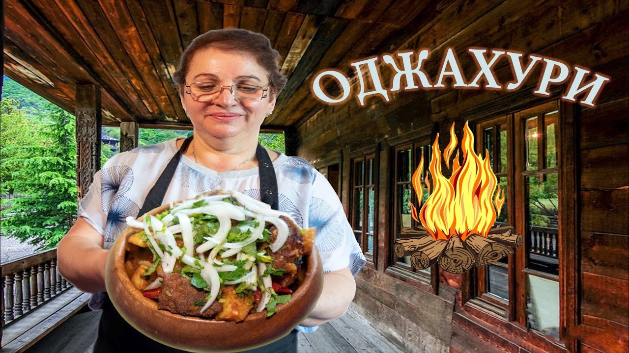 ГРУЗИНСКОЕ СЕМЕЙНОЕ БЛЮДО. ოჯახური