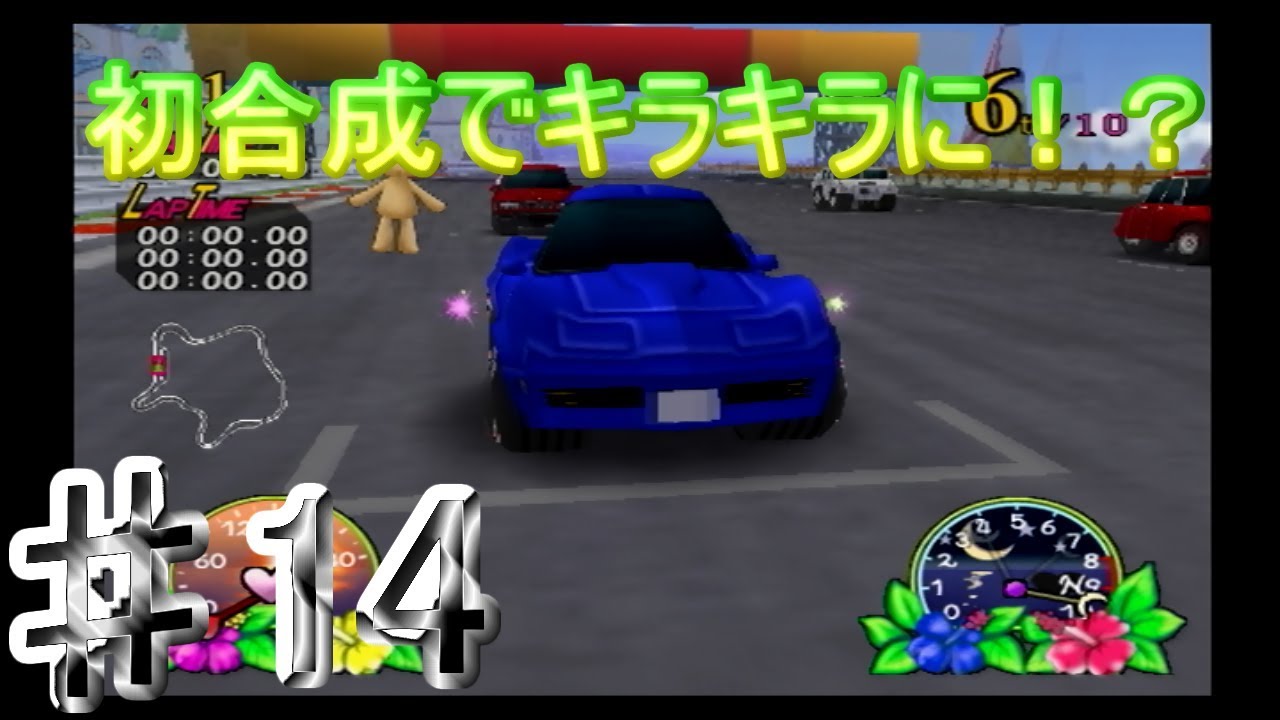♯14[チョロQ HG4] 初の合成で強力パーツをGETへ！ 実況プレイ - YouTube