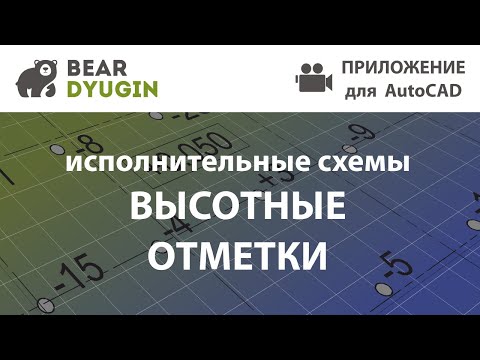 Обзор функции "высотные отклонения" в приложение Geo_Deviation (Оформление исполнительных схем)