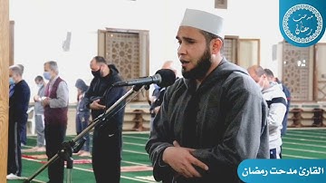 تلاوة محبرة ومؤثرة لآيات الصيام - ياأيها الذين آمنوا كتب عليكم الصيام - القارئ مدحت رمضان
