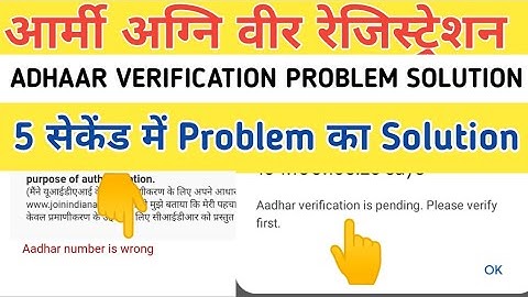 Indian Army Adhaar verification Pending | Army Adhaar verification Pending Problem Solution 2022