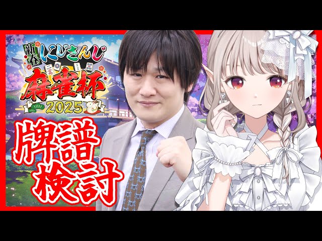 【#にじさんじ麻雀杯2025】この悔しさは「成長」で晴らすしかない【にじさんじ/える】のサムネイル