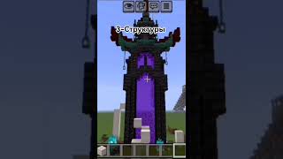 3-Структуры #shorts #minecraft #structure