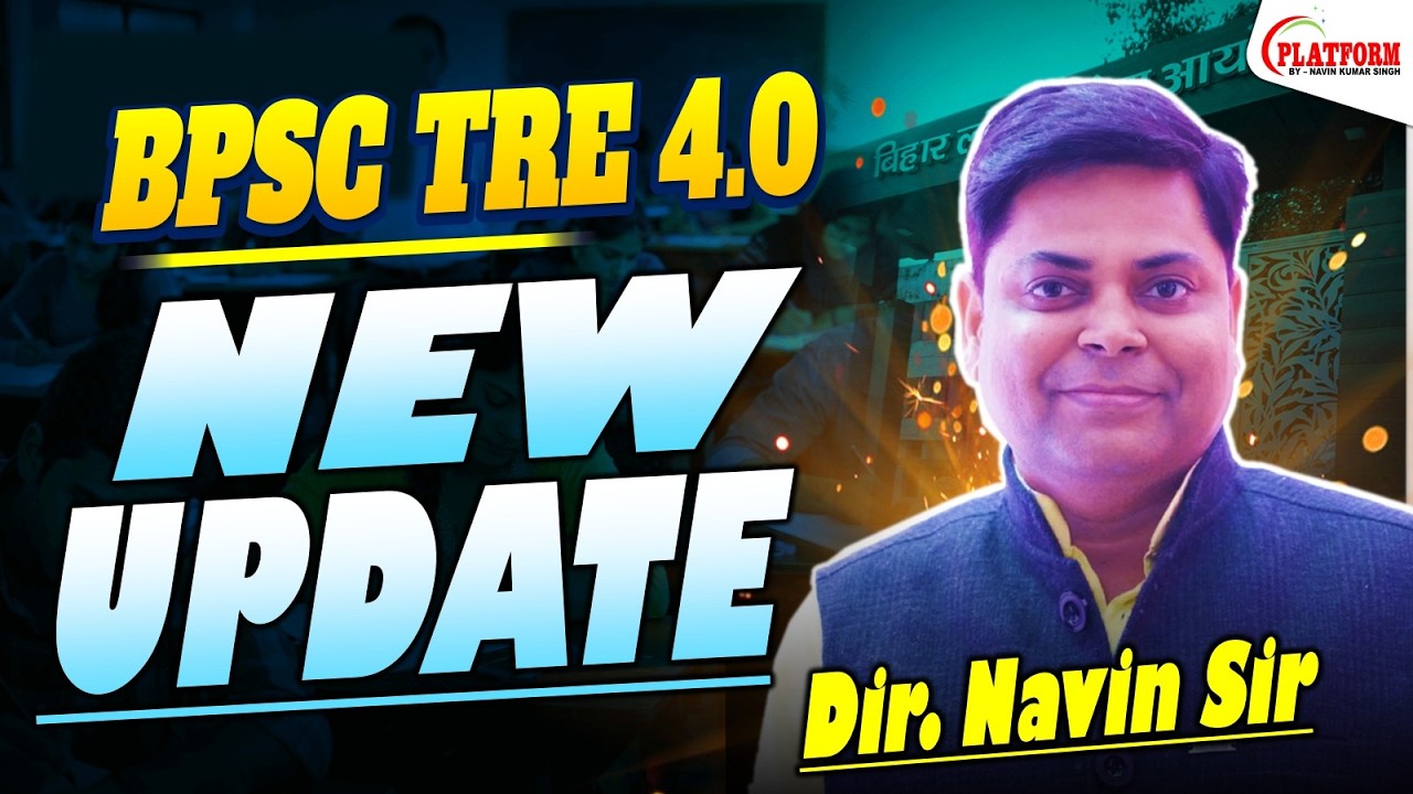 BPSC TRE 4.0 NEW UPDATE || परीक्षा में होगा बड़ा बदलाव जाने नवीन सर से #bpsc BPSC TRE 4.0 Latest News