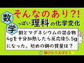 化学変化の難問も数学なら簡単！質量計算の難問を得意にしてみせましょう！
