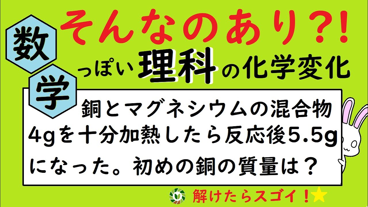 化学変化の難問も数学なら簡単！質量計算の難問を得意にしてみせましょう！