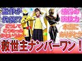 【速報】「救世主ナンバーワン降臨！」ゴジュウユニコーン/一河角乃の代役となった志田こはくに対するみんなの反応集！【ナンバーワン戦隊ゴジュウジャー】【暴太郎戦隊ドンブラザーズ】