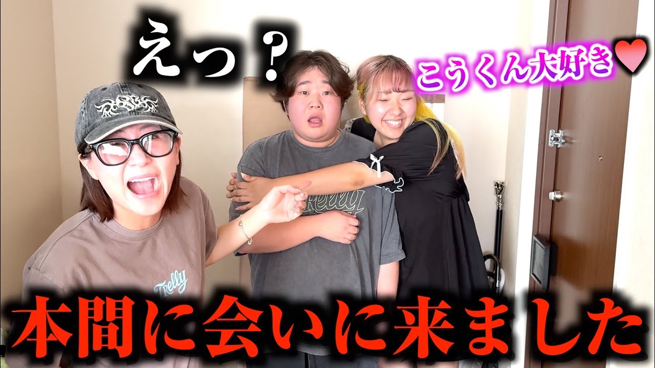 こうくんが好き過ぎてマジで家まで会いに来ましたw