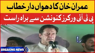 Imran Khan Latest Speech | PTI Workers Convention Exclusive Coverage | BOL News LIVE
