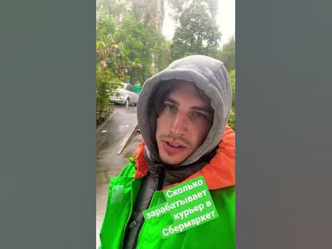 Курьер Сбермаркет заработок - YouTube