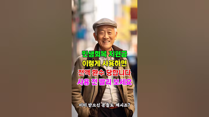 민생회복 지원금, 잘못 사용하면 전액 환수당합니다. 사용 전 빨리 보세요