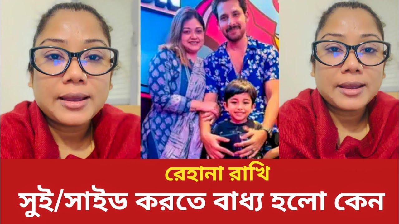 আলভি একদিন তোর ছেলে তোকে জিজ্ঞেস করবেই আমার মা কেন সুই/সাইড করতে বাধ্য হলো | Rakhi | Film News j 