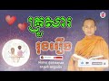 Ep.305 គ្រួសាររុងរឿង សន្សំសេចក្តីល្អក្នុងចិត្ត ដោយ ប៊ុន ចាន់សុខេន  ០២-០២-២០២២